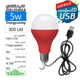  لامپ مسافرتی SMD کابل USB حبابی 5 وات بدنه قرمز با کابل 0.7متری USB LED Bulb