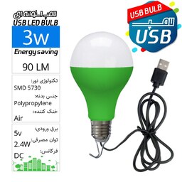  لامپ مسافرتی SMD کابل USB حبابی 3 وات بدنه سبز با کابل 0.7متری USB LED Bulb