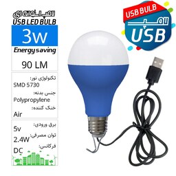  لامپ مسافرتی SMD کابل USB حبابی 3 وات بدنه آبی با کابل 0.7متری USB LED Bulb