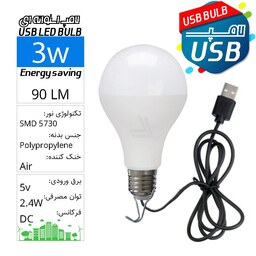  لامپ مسافرتی SMD کابل USB حبابی 3 وات بدنه سفید با کابل 0.7متری USB LED Bulb