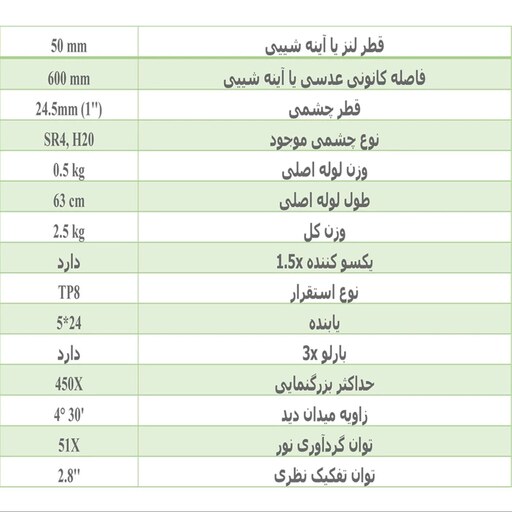 تلسکوپ شکستی 450X برابر به همراه سه پایه بلند و بارلو