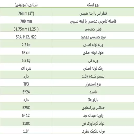 تلسکوپ نیوتونی 525X برابر به همراه سه پایه و بارلو