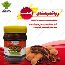 رب تمر هندی