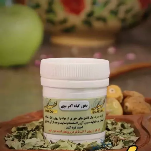 بخورچشم زخم ( آذر بوی )