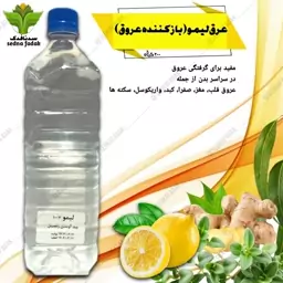 عرق لیمو ( باز کننده عروق 200 گیاه)