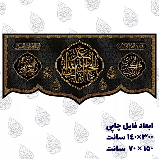 کتیبه پرچم مخمل محرم امام حسین 70 در 150 سانت 