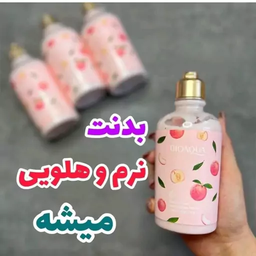 لوسون بدن هلو بیو آکوا