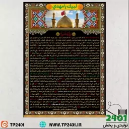 کتیبه مخمل زیارت عاشورا  100 در 140