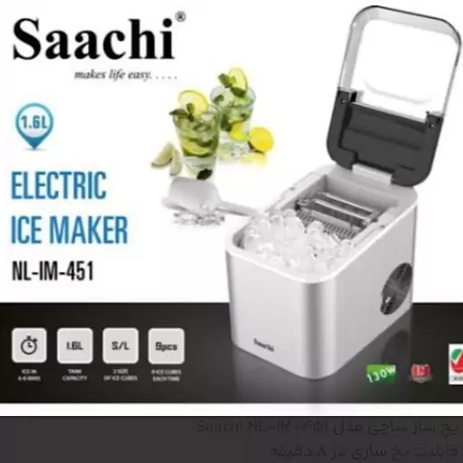 یخ ساز ساچی مدل Saachi NL-IM-451