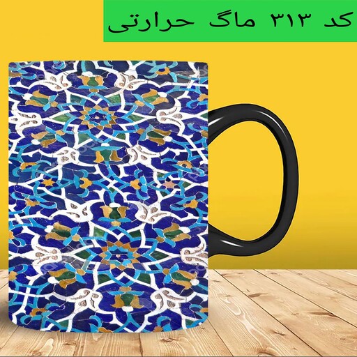 ماگ طرح کاشی فیروزه (لیوان سنتی حرارتی و ساده)