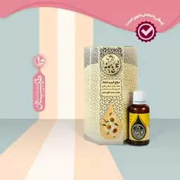  روغن بابونه (بابونج)  طیبستان 