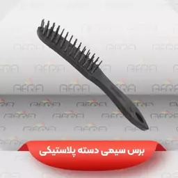 فرچه برس دستی سیمی (فلزی)