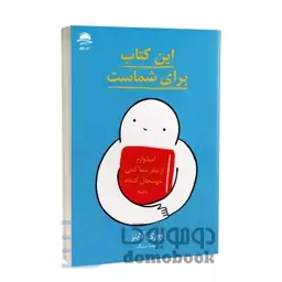 این کتاب برای شماست اثر ووری لاینز انتشارات داهی