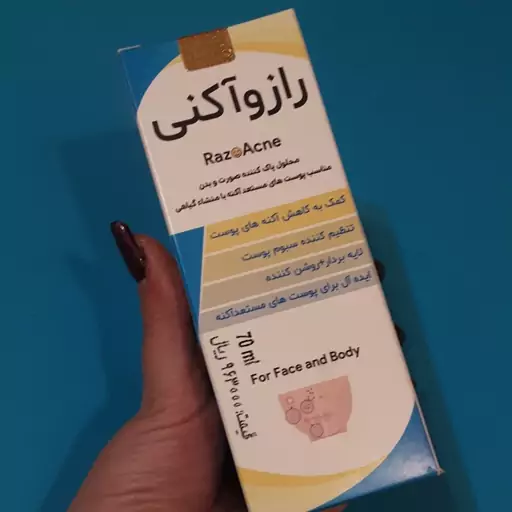 محلول پاک کننده صورت و بدن مناسب پوستهای مستعد آکنه با منشا گیاهی.برند رازو آکنی.70ml