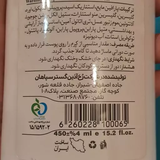 کرم بازسازی کننده دست و صورت مناسب برای پوستهای خشک و آسیب دیده.برند lefu.حجم 450ml