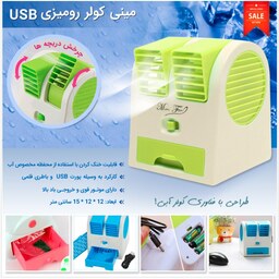 مینی کولر رومیزی USB MM