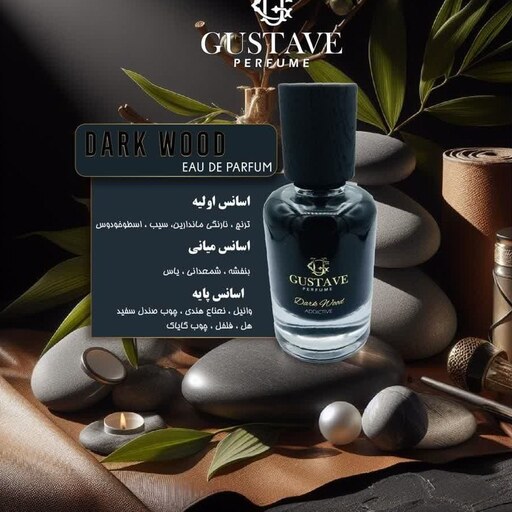 ادکلن زنانه و مردانه گوستاو دارک وود GUSTAVE Dark Wood For Men And Women