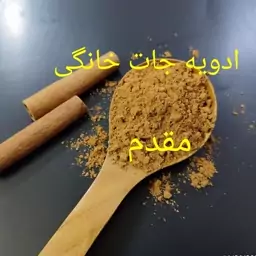 پودر دارچین سیگاری 