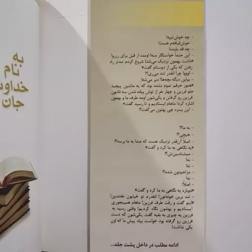 کتاب آن تابستان  ، ماندانا مؤدب پور 