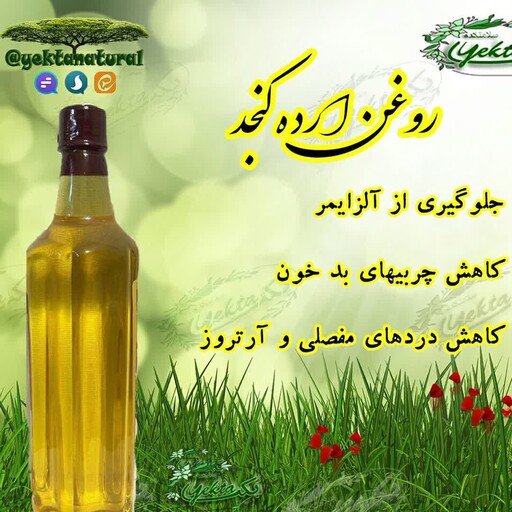 روغن ارده کنجد