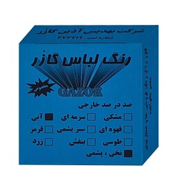 رنگ لباس آبی ماندگار