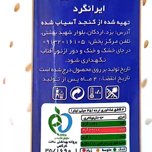 ارده ممتاز 450 گرمی 