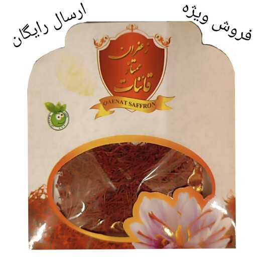 زعفران ممتاز قائنات یک مثقالی پک 2عددی (فروش ویژه) ارسال رایگان