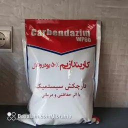 کاربندازیم قارچ کش کاربندازیم هندی 50 درصد یک کیلوگرمی (carbendazim fungicide)