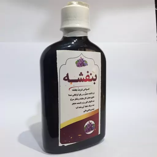 شربت گیاهی بنفشه 250 سی سی ( پخش حکیمان )