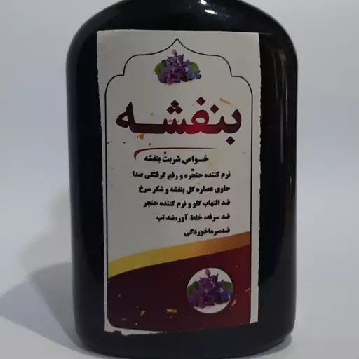 شربت گیاهی بنفشه مجموعه 6 عددی ( پخش حکیمان )