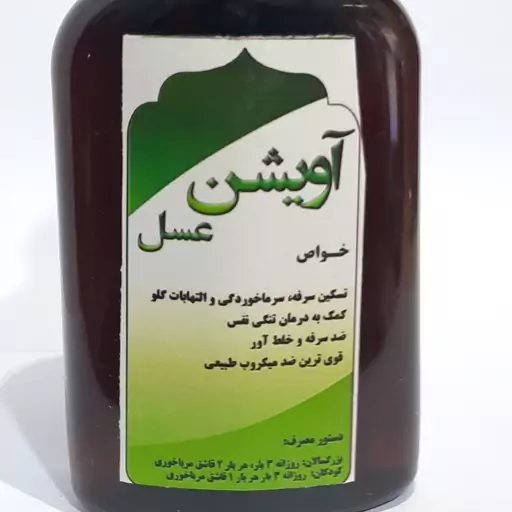 شربت گیاهی آویشن عسل 250 سی سی ( پخش حکیمان )