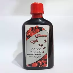 شربت گیاهی مصفی خون 250 سی سی ( پخش حکیمان )