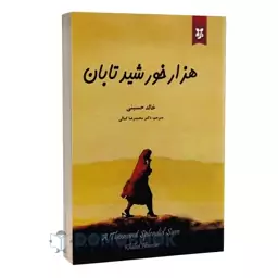 کتاب هزار خورشید تابان