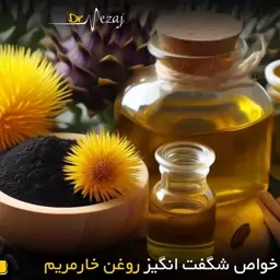 روغن خارمریم 