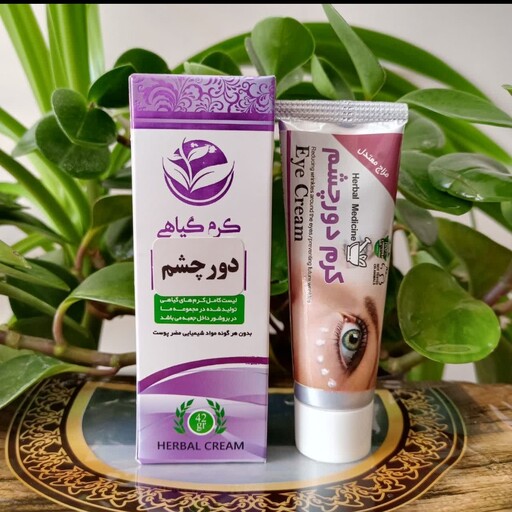 کرم دور چشم، از بین برنده چین و چروک های دور چشم، رفع سیاهی و تیرگی اطراف چشم، از بین برنده پف زیر چشم، شفاف کننده پوست
