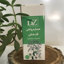 روغن کندش 30 سی سی(عطارباشی  بیرجند)