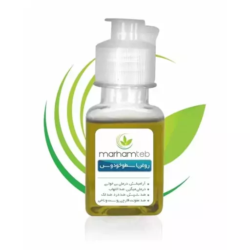 روغن اسطوخدوس مرهم 