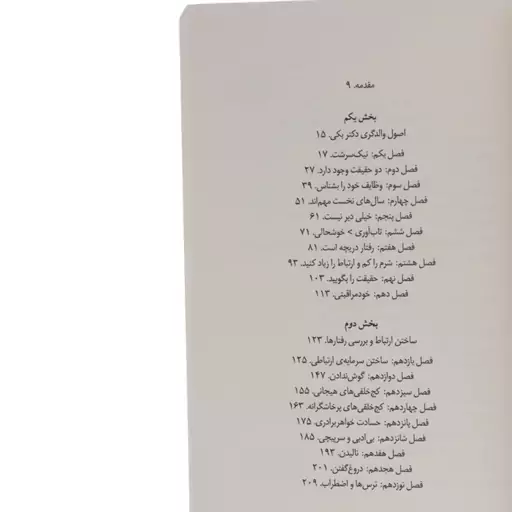 کتاب نیک سرشت راهنمای تبدیل شدن به والدی که می خواهید باشید چاپ اصل و نو با تخفیف ویژه اثر بکی کندی نشر میلکان