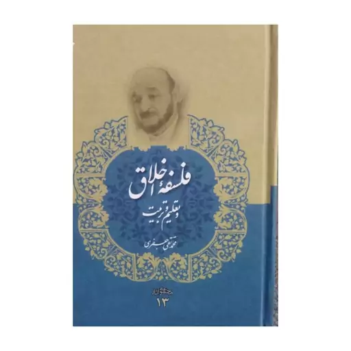 مجموعه آثار13جلدی علامه محمدتقی جعفری،13عنوان،وزیری سلفون،دفترنشرفرهنگ اسلامی،8000ص