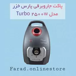 پاکت میکروفیلتری جاروبرقی پارس خزر2500WB TURBO (بسته 5عددی)