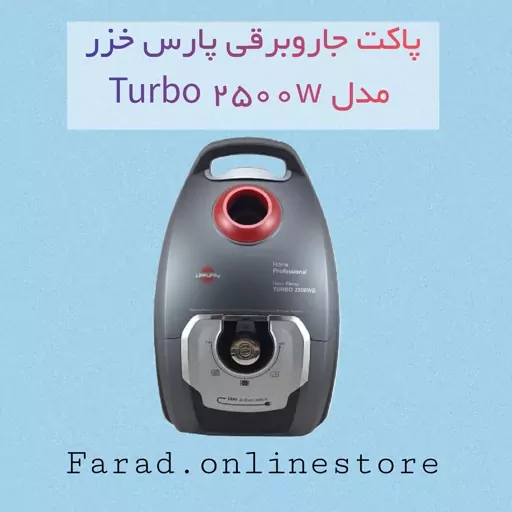 پاکت جاروبرقی پارس خزر مدل Turbo 2500ws