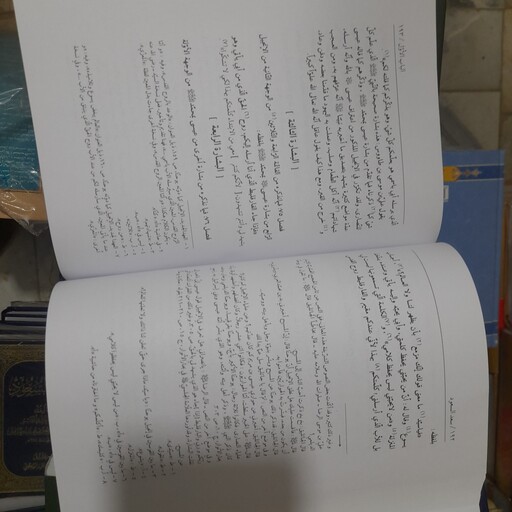   سعد السعود (علوم قرآنی ) مولف   سیدبن طاووس متن  عربی همراه با تحقیق علجلد سخت 