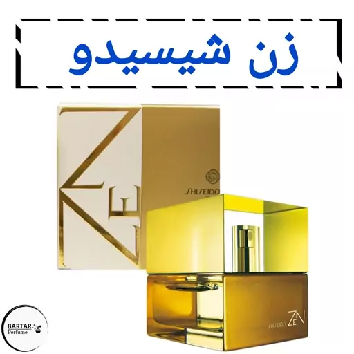 عطر زن شیسیدو زنانه با رایحه خنک (مشتری گرامی قیمت محصول بر اساس 1 میل محاسبه شده ، حداقل حجم  سفارش 10 میل میباشد.)