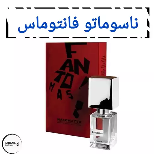 عطر فانتوماس مردانه زنانه با رایحه گرم و قدرتمند.(قبل از ثبت سفارش قسمت توضیحات مطالعه گردد.)