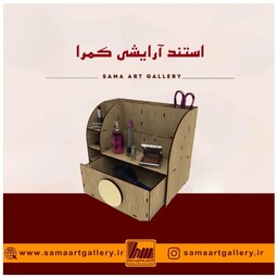 استند آرایشی کمرا