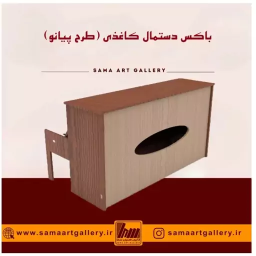 جعبه  دستمال کاغذی طرح پیانو