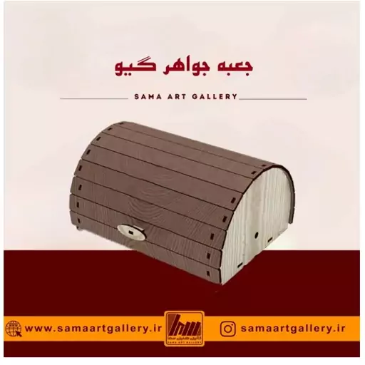 جعبه جواهر گیو