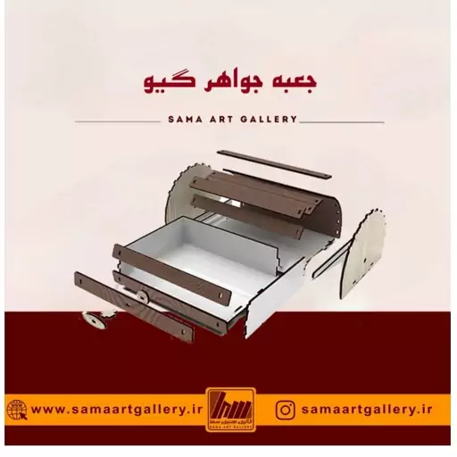 جعبه جواهر گیو