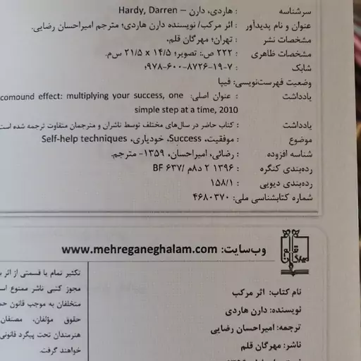 کتاب اثر مرکب از دارن هاردی ترجمه امیراحسان رضایی انتشارات مهرگان قلم 