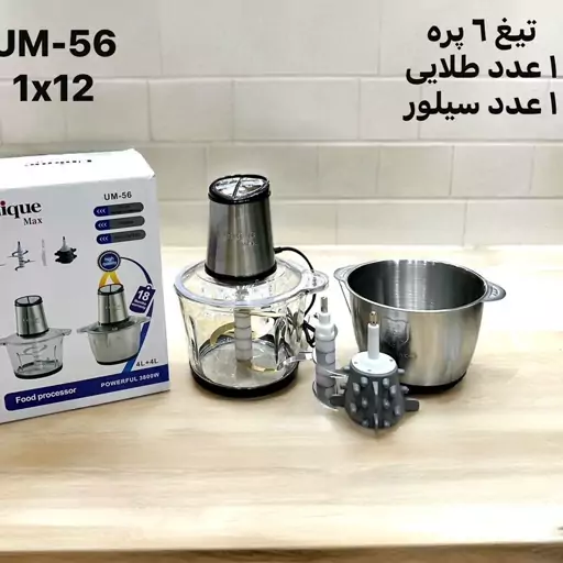 خردکن دو کاسه 4 لیتری یونیک مکس UM-56